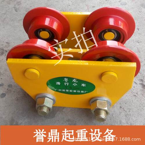 粤龙牌2手推跑车工字钢轨滑行小车手拉起重滑轮1吨吊运器