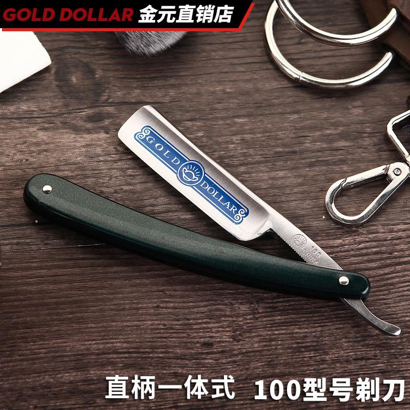 金元100刮胡刀手动剃须刀家用刮脸剃头理发老式剃刀美发工具
