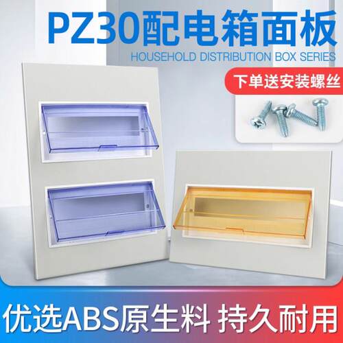 配电箱盖板家用pz30电表箱面板强电箱电箱盖板盒配件空开照明盖子