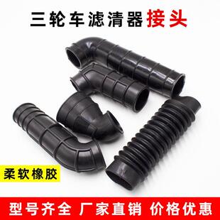 摩托三轮车150/175/200/250空气滤清器胶管 接头滤清器软管进气管