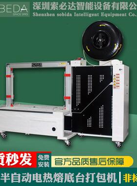 索MHA必达BDD-P200L低台自打动包机P带捆机自动扎箱子打包