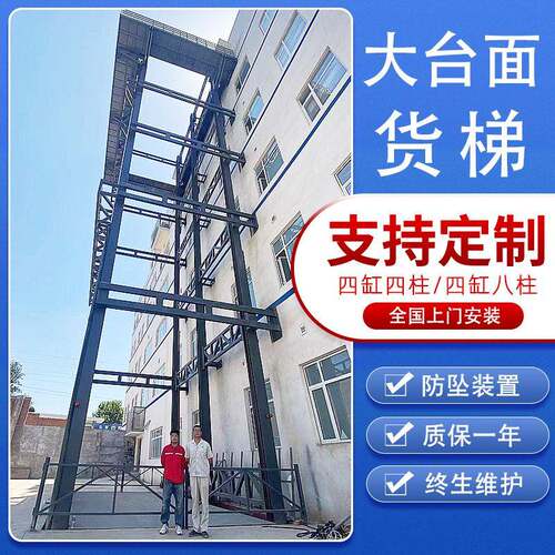 大型导轨式升降货梯-50吨液压升降货梯厂房仓库大台面升降机