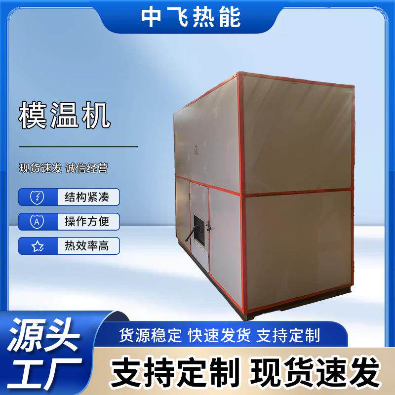 模温机水式控温机油温机注塑模具加热升温机恒温机现货