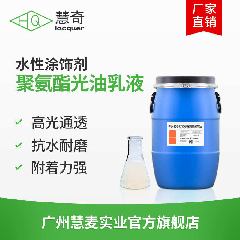 pu慧剂 强麦上光固油 聚氨酯人造革色附着力耐磨光亮抗水光剂水性