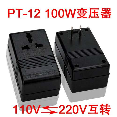 国内外电压转换器100W变压器 110V转220V电压双向互换 电源转换器