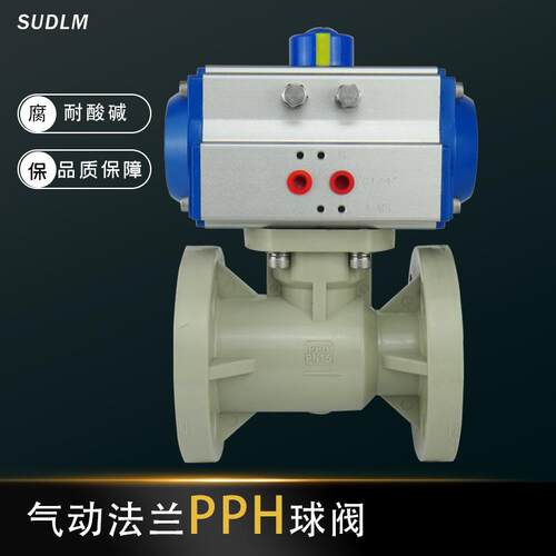 PPH气动法兰球阀塑料PP气动球阀化工防腐切断阀