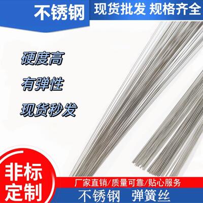 单根不锈钢弹簧钢丝直条 硬丝圆棒直条0.2mm-5mm