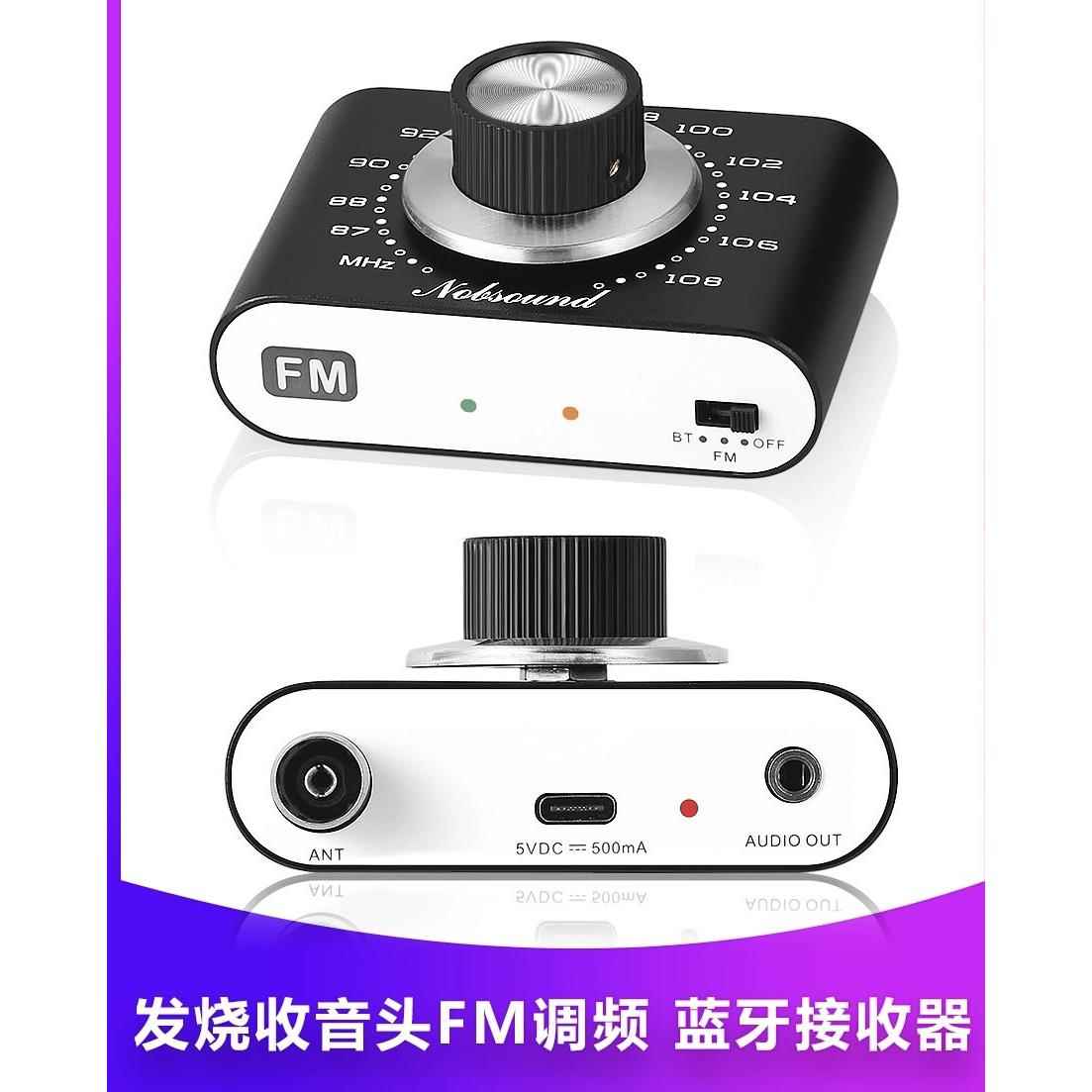 高精度收音头FM调频便携式蓝牙5.0接收器用于老式功放车载户外