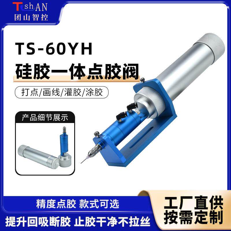 300/330ml硅胶阀精密一体点胶阀可带气缸全自动点胶机涂胶设备