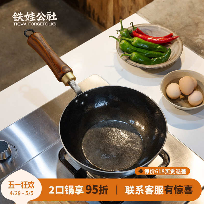 铁娃公社手工铁锅无涂层炒锅一人食家用炒菜不粘锅电磁炉燃气灶用