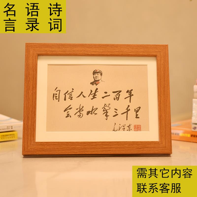 语录毛体书法诗词伟人头像有框装饰画学习励志座右铭摆件