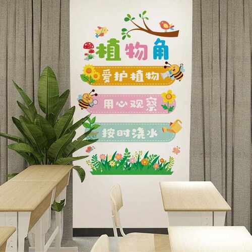 新款直销旅康CH57063植物角幼儿园小学学校教室墙面美化装饰画自