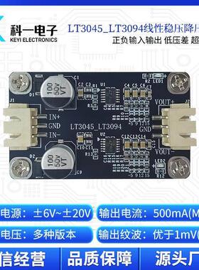 LT3045 LT3094线性稳压正负降压电源模块 射频电源 超低纹波噪声