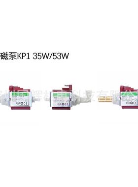 CN2KAUN电磁泵KP1,KP2,35W/53W,LPL3,18W/5W,LP7,9W LP1,16W