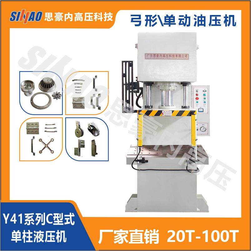 厂家Y41-20吨单柱液压机非标定制多规格0吨小型单柱油压机