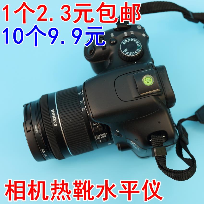 单反相机热靴保护盖 热靴水平仪平衡器 微单热靴盖 通用型防尘盖