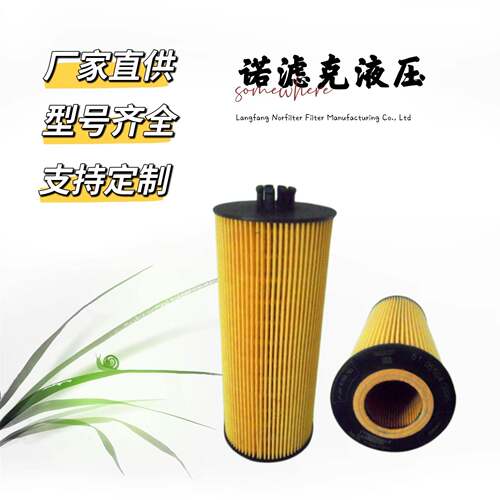 E161HD28汉格斯特机油滤清器适用于重汽豪沃T5G重卡等工程机械滤