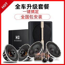 汽车音响套装喇叭6.5寸DSP音频处理器低音炮车载主动三分频套餐