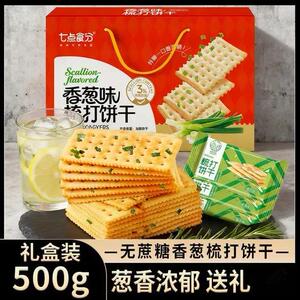 香葱梳打饼干葱花苏打饼干传统经典酥脆休闲零食整箱500g礼盒装
