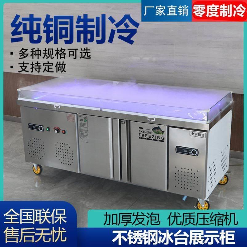 新款不冰锈钢台冷展示柜海鲜冰台冷冻冰柜保鲜柜藏卧式点菜柜开槽