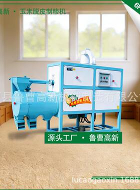 玉米制糁机 玉米脱皮制糁机 小型玉米脱皮机 玉米破碎机五谷杂粮