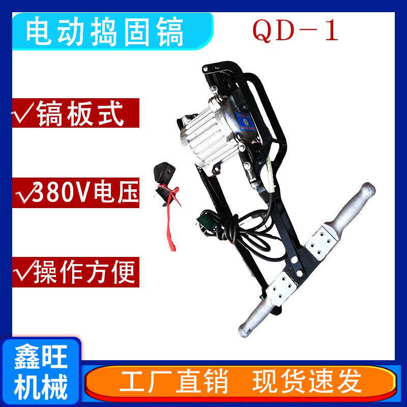 QD-1捣石机铁路设备 手提式线路道岔捣鼓镐QDG-1型电动捣固镐