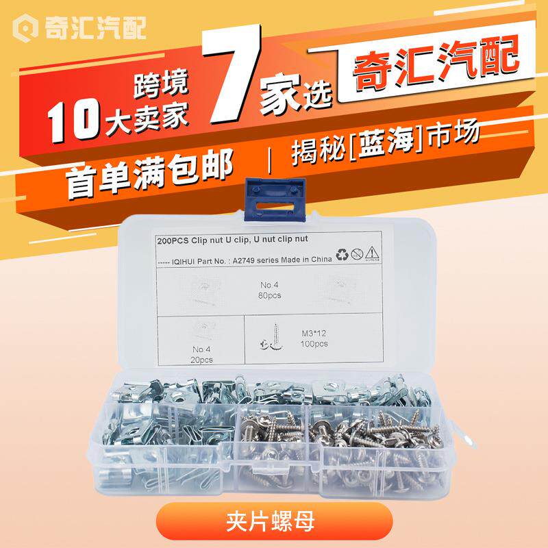 200只装-白色U型簧片螺母 No.4锰钢螺母 M3*12不锈钢自攻螺丝