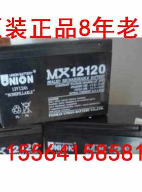 UNINO友联蓄电池12V17AH  MX12170 UPS/EPS/直流屏电源专用 现货