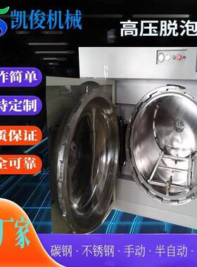 500X800不锈钢除泡机消泡机适用于各种LCD液晶屏消泡除泡