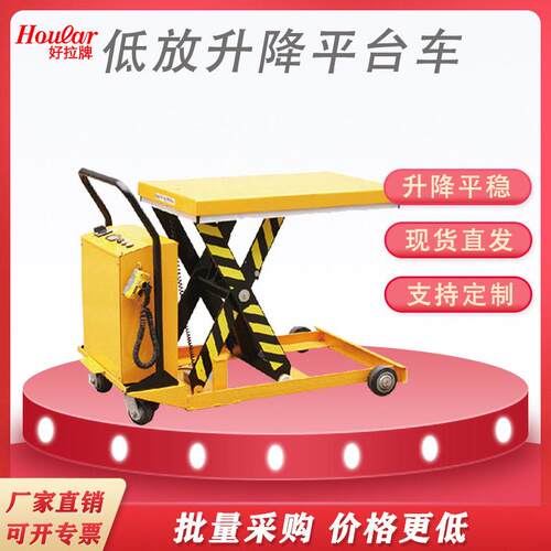 特惠700kg低位移动升降平台车MN-E751液压平台车电动移动手推车