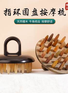 指环圆盘按摩梳头部经络梳光滑粗齿梳头皮疏通圆盘洗头梳经络木梳