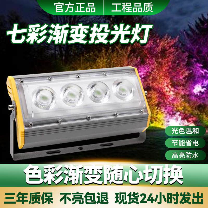 彩色LED射灯户外七彩变光舞台墙体照树灯景观草坪四眼聚光投光灯