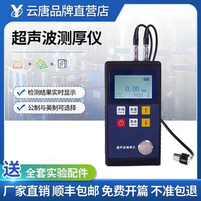 穿透超声波测厚仪高精度超声波测厚仪可穿透涂层超声波测厚仪