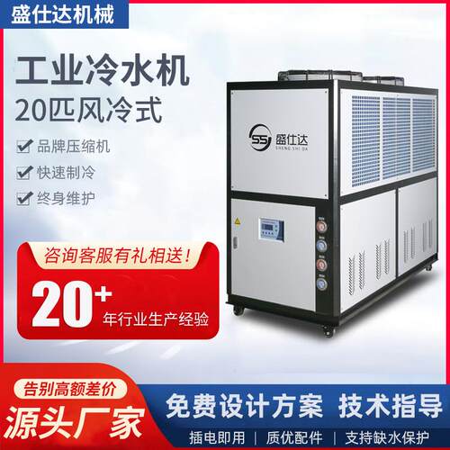 20匹风冷式冷水机20HP20P反应釜注塑造粒机工业制冷节能