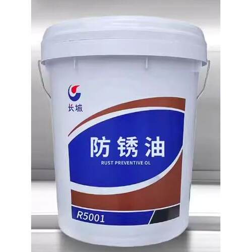 长城R5001 R5003 R5231R5126金属加工防锈油脱水防锈油薄层防锈油