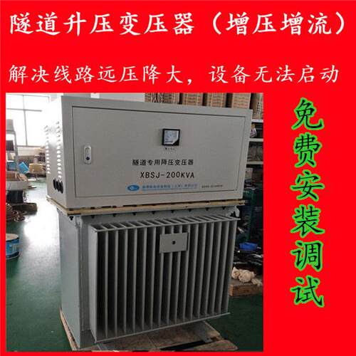 供应隧道工地升压变压器XBSJ-200KVA,380V 800V升 转 变1140V现货