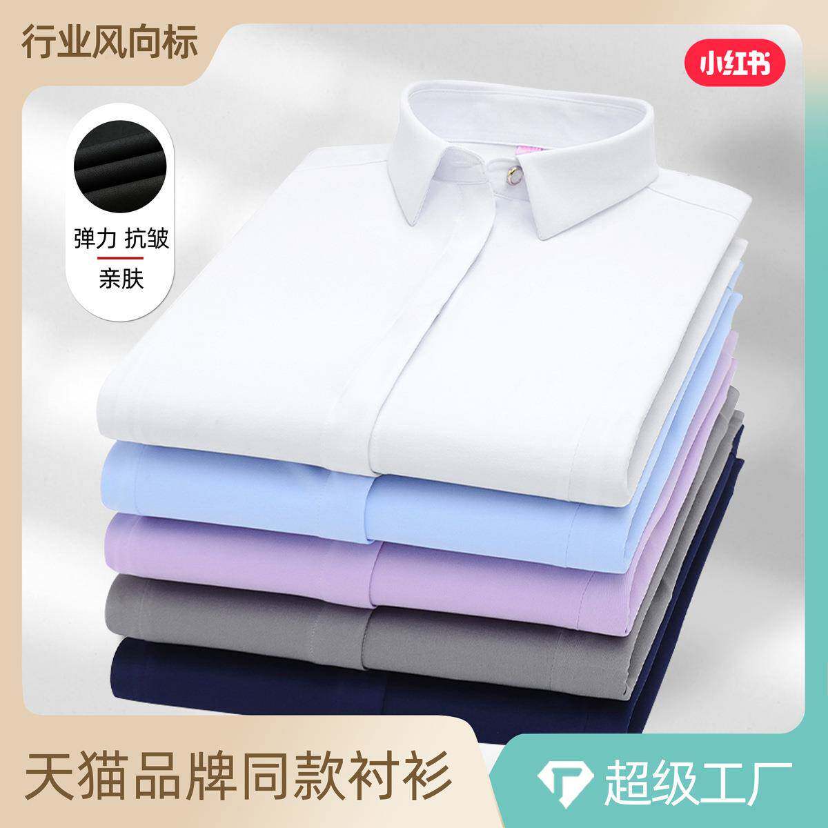 衬衫长袖商务纯色弹力修身白工作服正装职业装衬衣女款竹纤维优雅