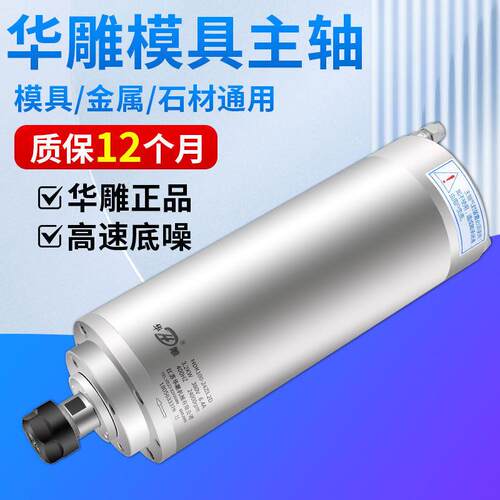 华雕主轴雕刻机主轴电机高速精密电主轴石材金属模具雕铣机主轴