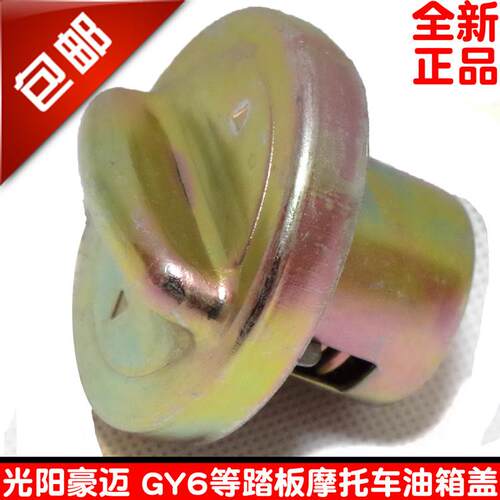 包邮机车GY6-125 光阳豪迈125电动脚踏车 WH125 公主48CC油箱盖