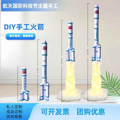 航天火箭手工diy纸筒废物利用材料变废为宝小学生科技节科学制作