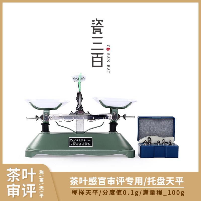 标准SC认证评茶室专用托盘天平称茶叶感官审评机械称架盘评茶用具