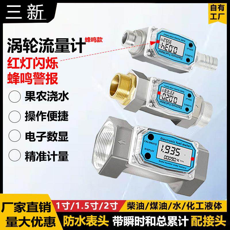 果树浇水蜂鸣报警电子数显液体涡轮流量计水流量计高精度流量测量