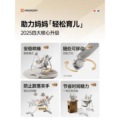 hagaday哈卡达宝宝婴儿餐椅摇椅秋千家用多功能二合一儿童餐桌椅