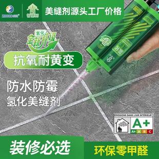 卓高智慧树氢化美缝剂瓷砖地砖专用防水防霉填缝剂厂家家用