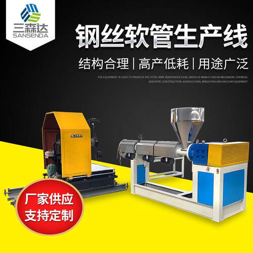 定制全套包安装调试pvc塑料软管钢丝软管生产线螺杆挤出机