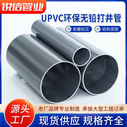 UPVC打井管厂家现货自来水管农田灌溉喷灌用饮用水管