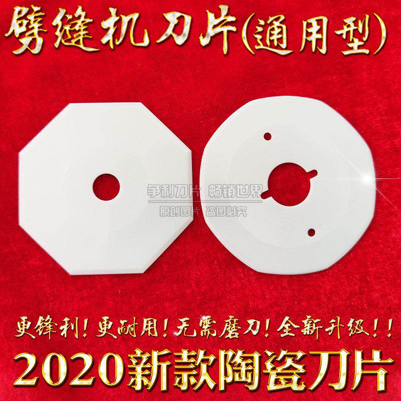 新品双面呢剖缝机纳米陶瓷刀片羊绒劈缝机破缝开缝机陶瓷八角刀片