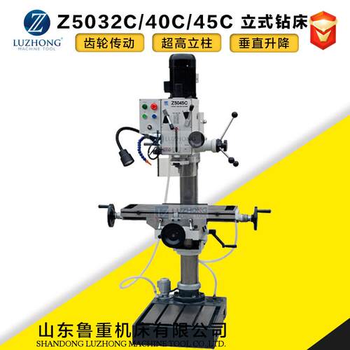圆立柱立式钻床Z5032C/Z5040C/Z5045C齿轮传动立式钻床钻孔机床