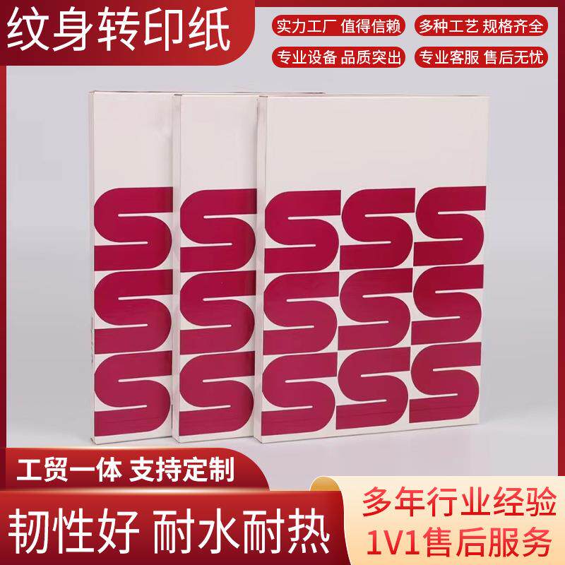 A4纹身转印纸TattooTransferpaper练习皮转印纸纹身耗材