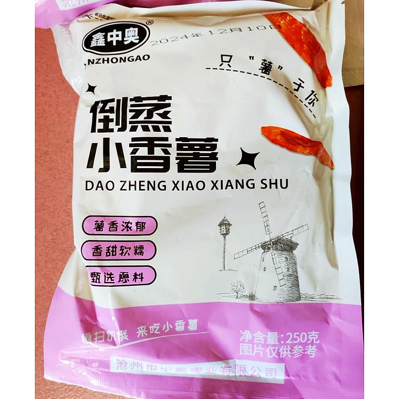 【买 一斤送一斤】倒蒸香薯干 干红薯干农家自晒原味解饿小零食袋